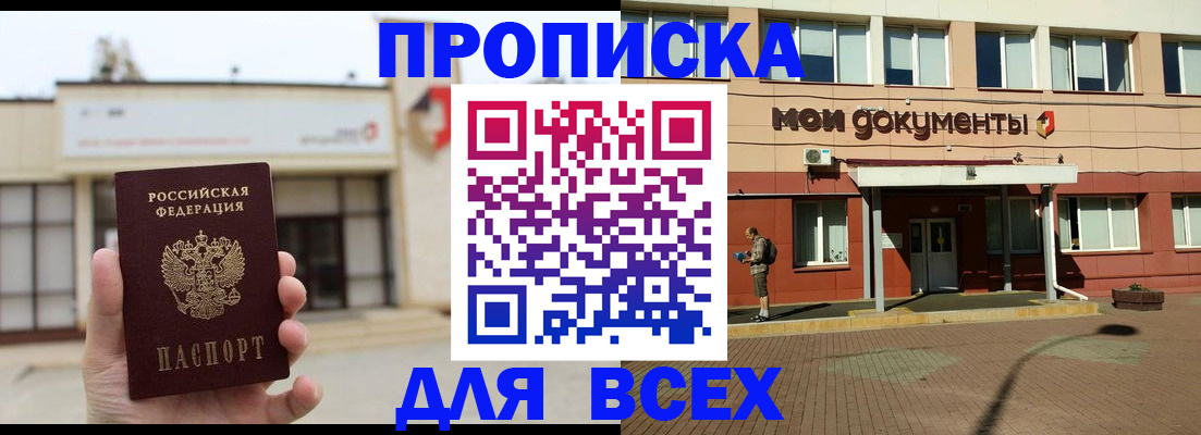 прописка в Ялте