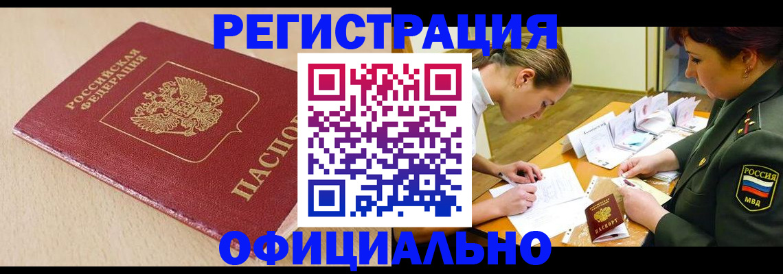 временная регистрация законно в Ялте